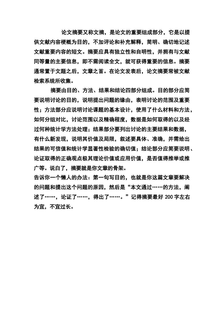 论文摘要怎么写_第1页