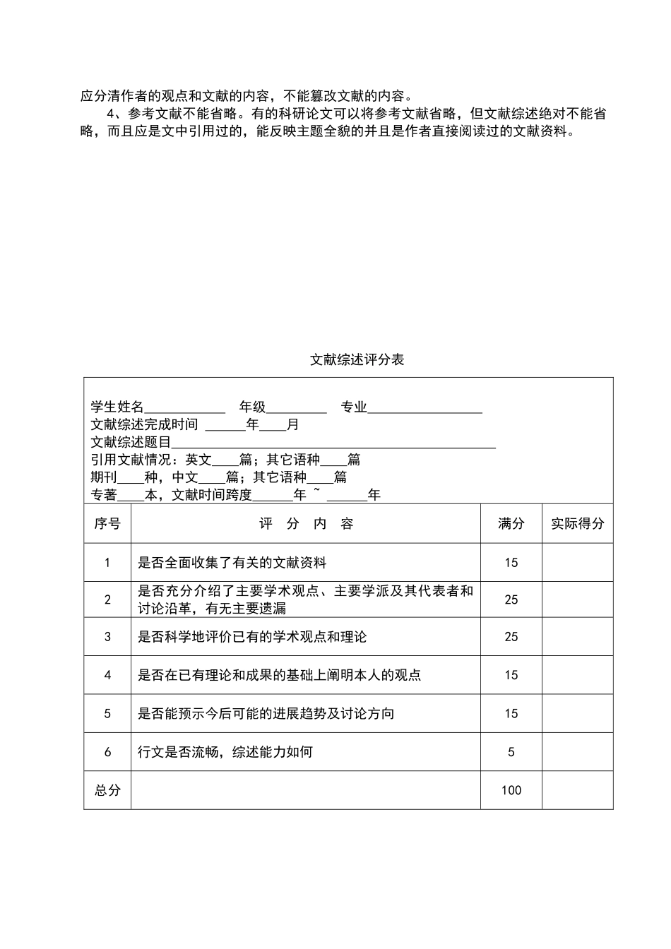 论文文献综述评价_第2页