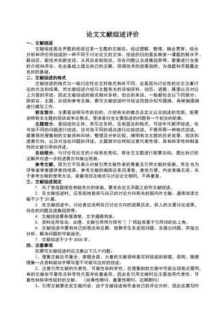 论文文献综述评价