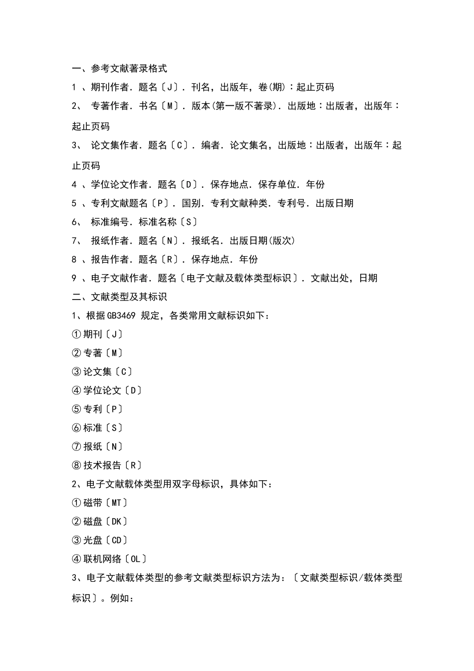 论文后面的参考文献格式怎么写_第2页