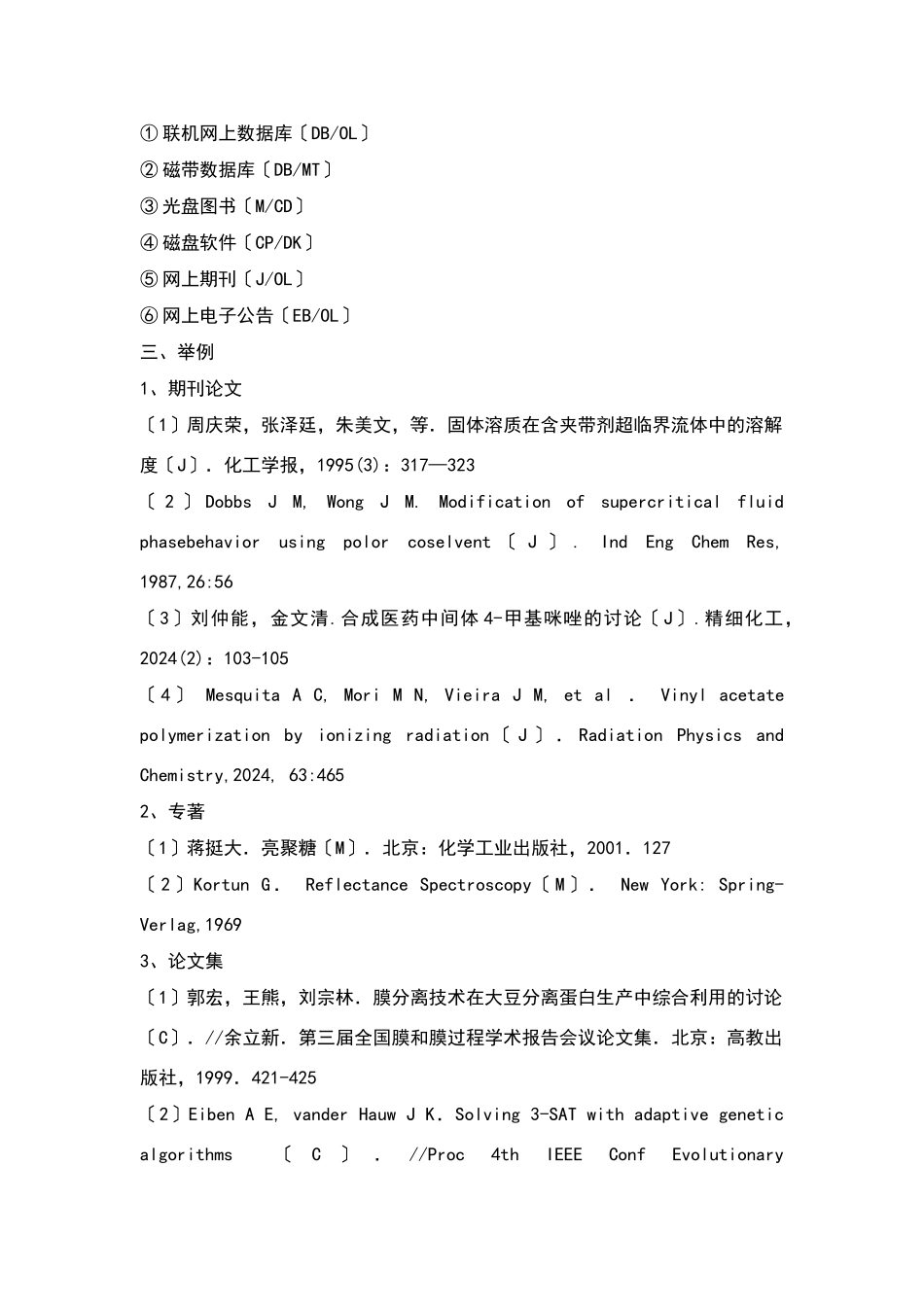 论文后面的参考文献格式怎么写_第3页