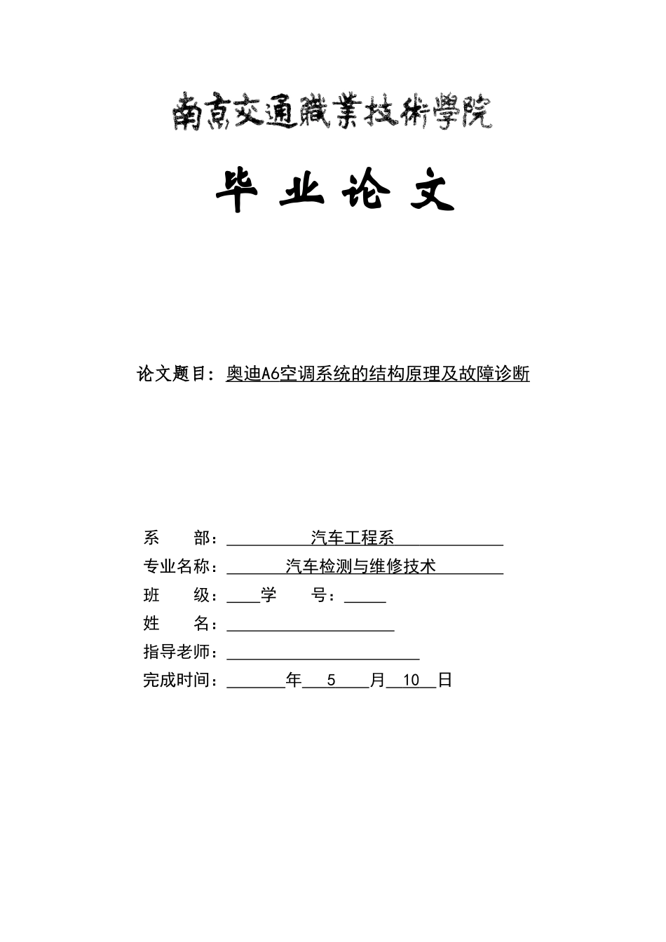 论文奥迪a6空调工作原理及检修_第1页