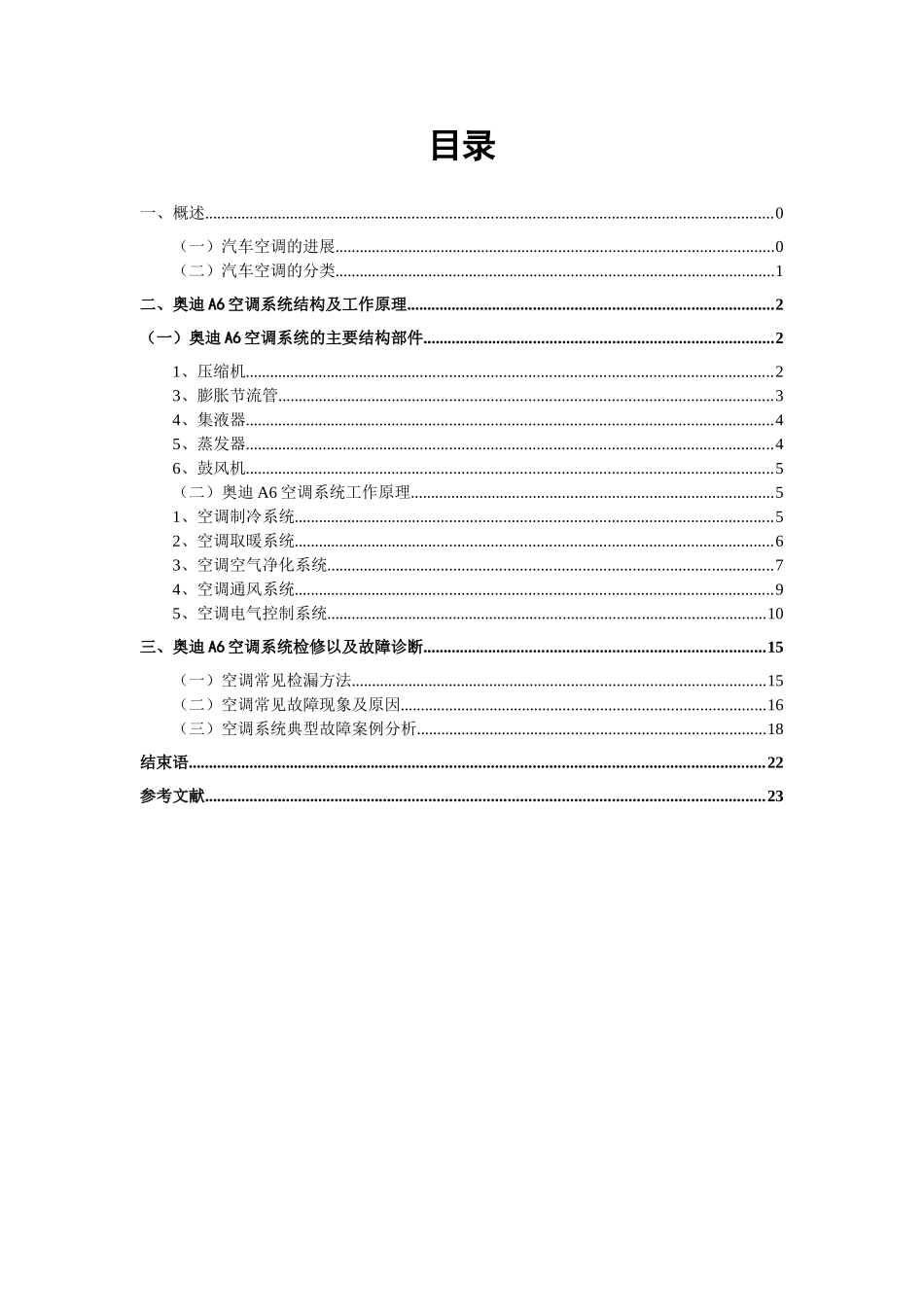 论文奥迪a6空调工作原理及检修_第2页