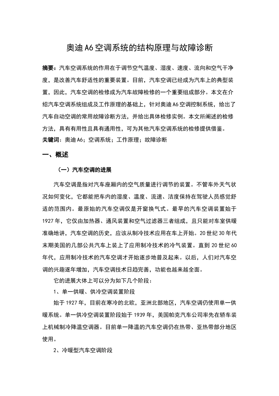 论文奥迪a6空调工作原理及检修_第3页