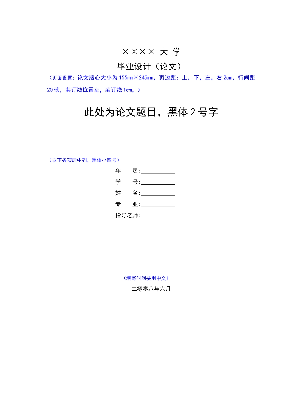 论文格式模板_第1页