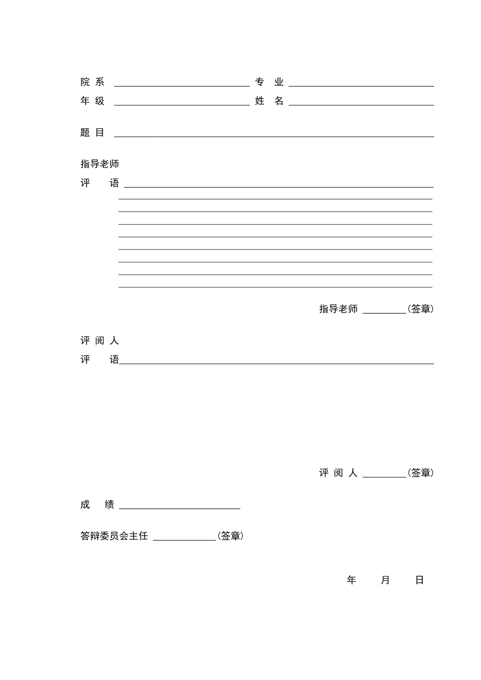 论文格式模板_第2页