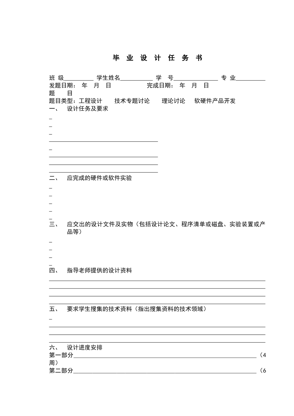 论文格式模板_第3页