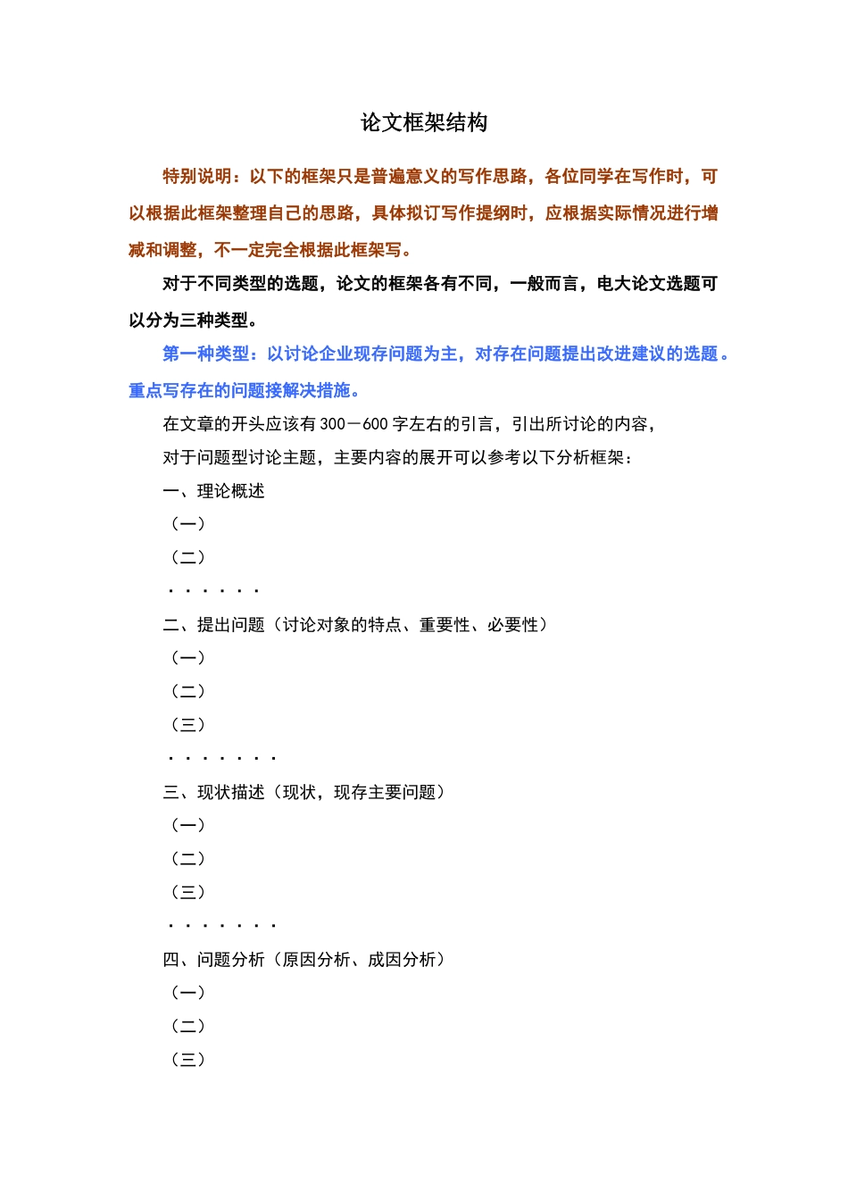 论文框架结构18244_第1页