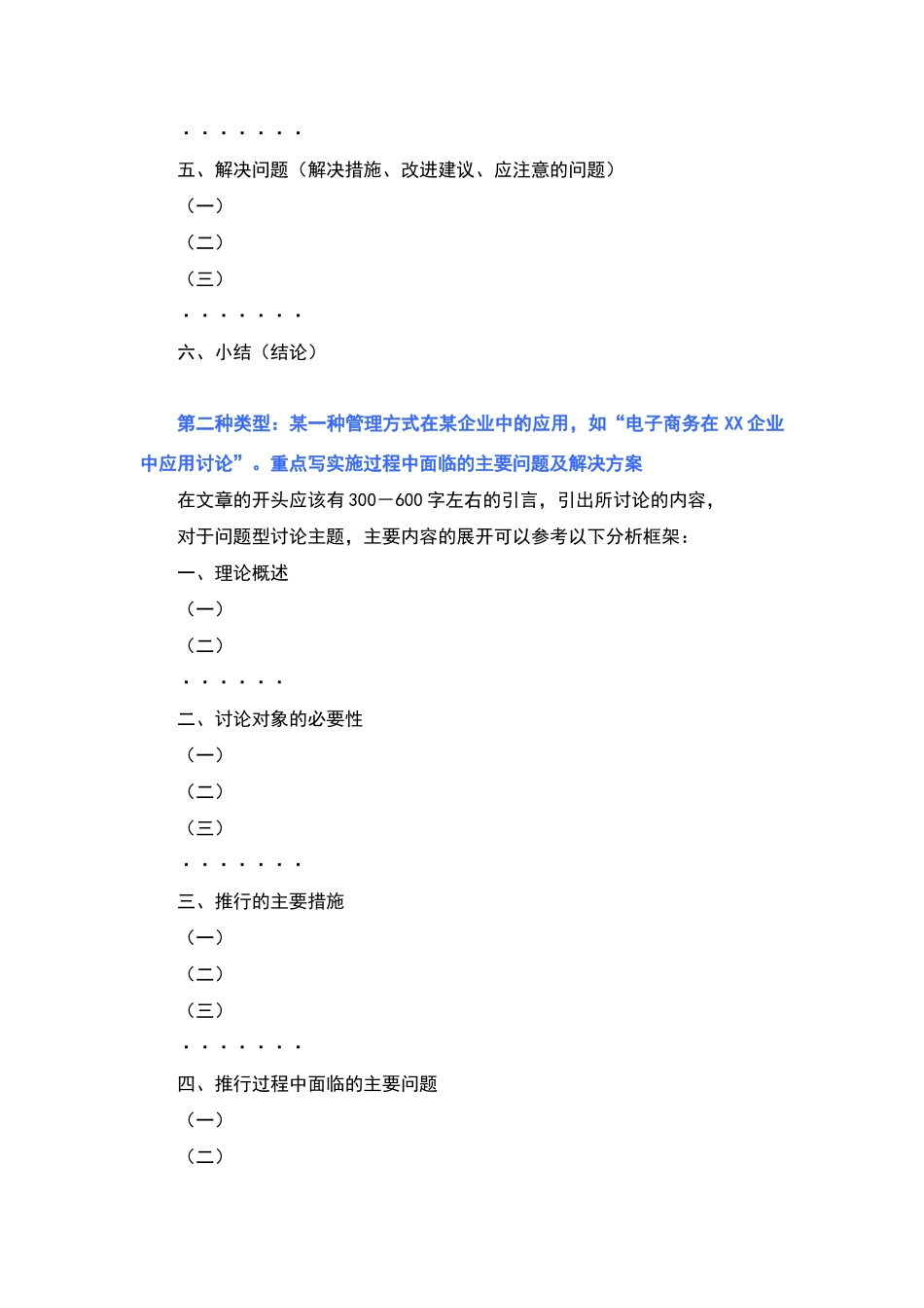 论文框架结构18244_第2页