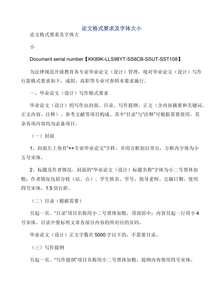 论文格式要求及字体大小_第1页