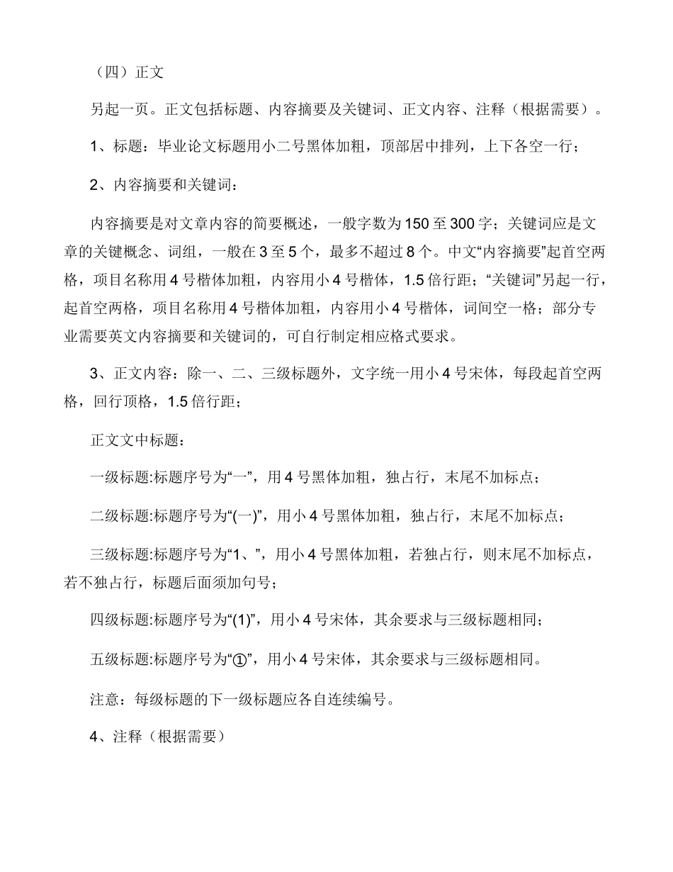 论文格式要求及字体大小_第2页