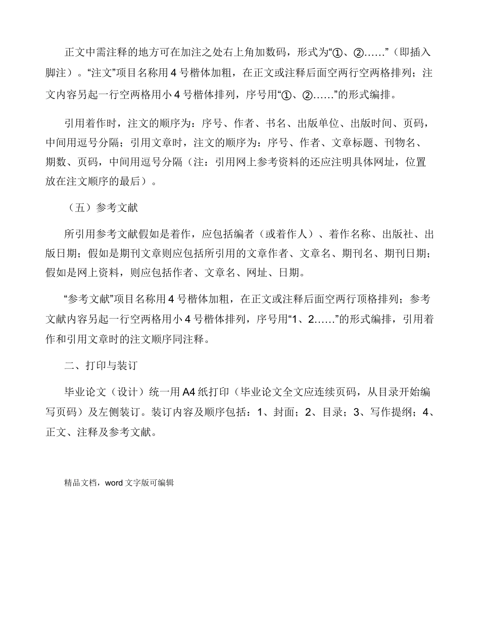 论文格式要求及字体大小_第3页