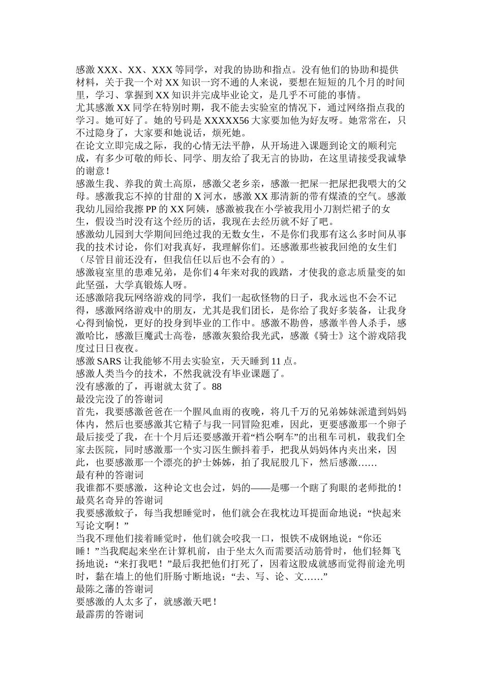 论文答谢词精选_第2页