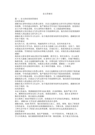 论文答谢词精选