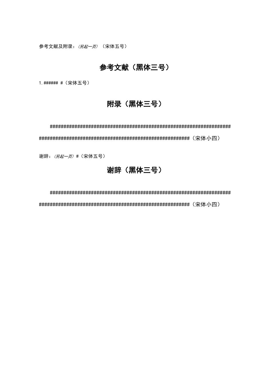 论文正文格式及字体要求_第3页