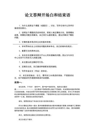 论文答辩开场白和结束语