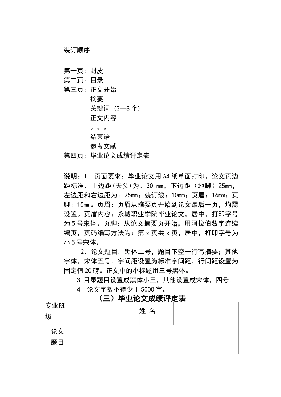 论文封面格式_第2页