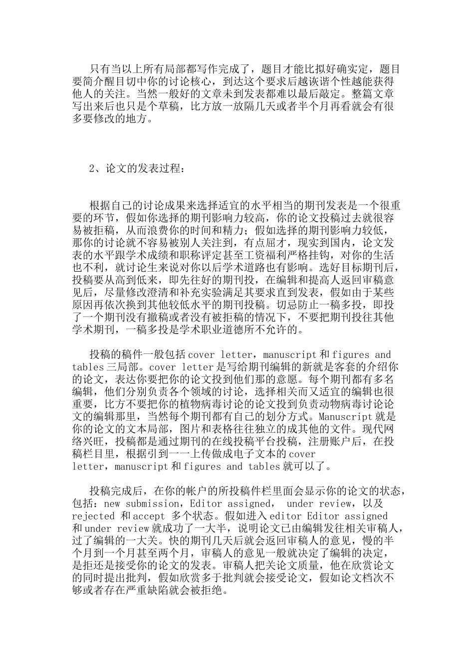 论文撰写和发表的基本策略_第3页
