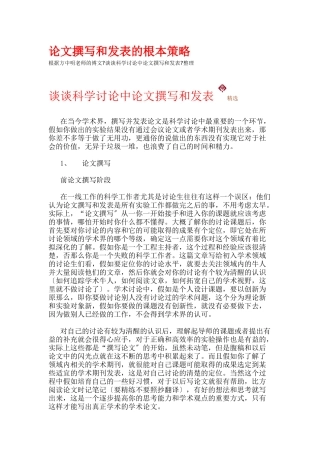 论文撰写和发表的基本策略