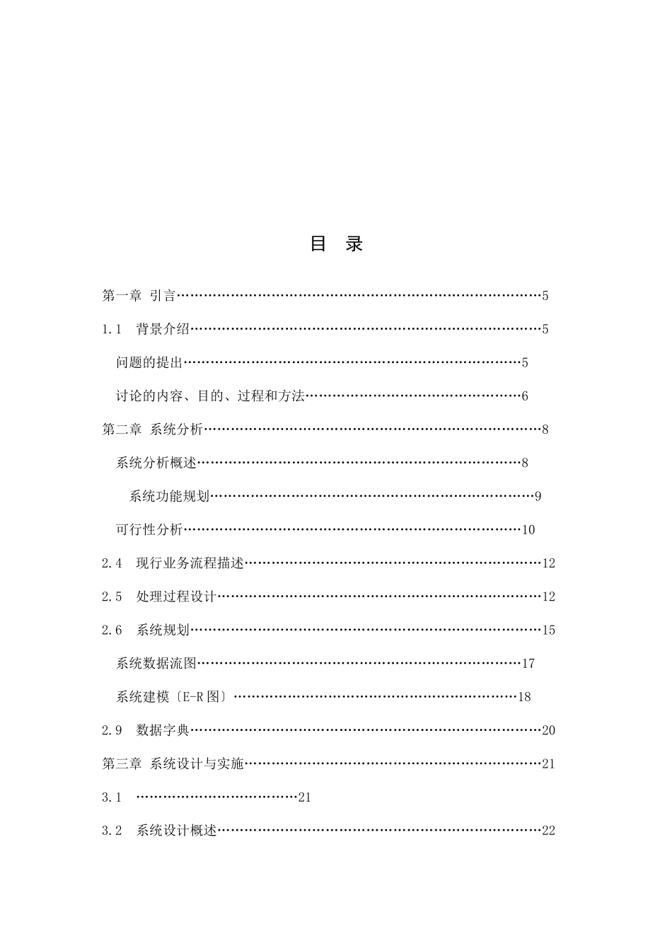 论文样例人事、劳资管理信息系统设计_第3页