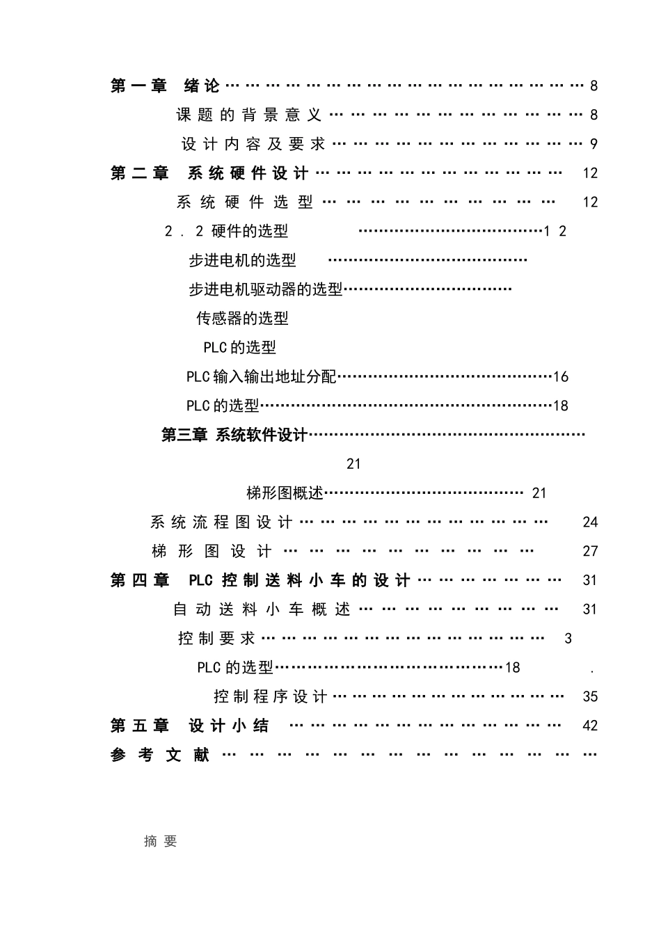 论文送料小车控制系统的总体设计方案_第2页