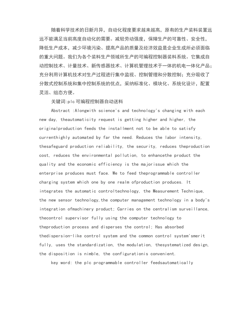 论文送料小车控制系统的总体设计方案_第3页