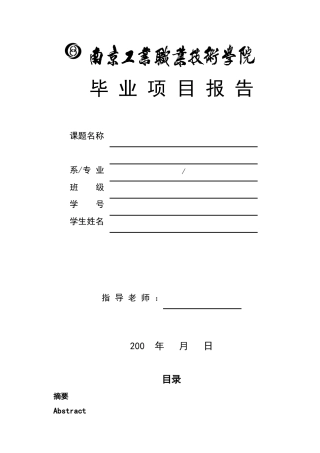 论文送料小车控制系统的总体设计方案