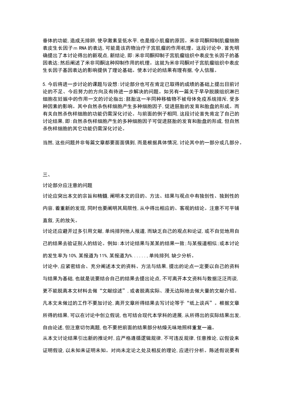 论文讨论部分的撰写_第2页