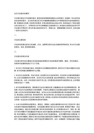 论文讨论部分的撰写
