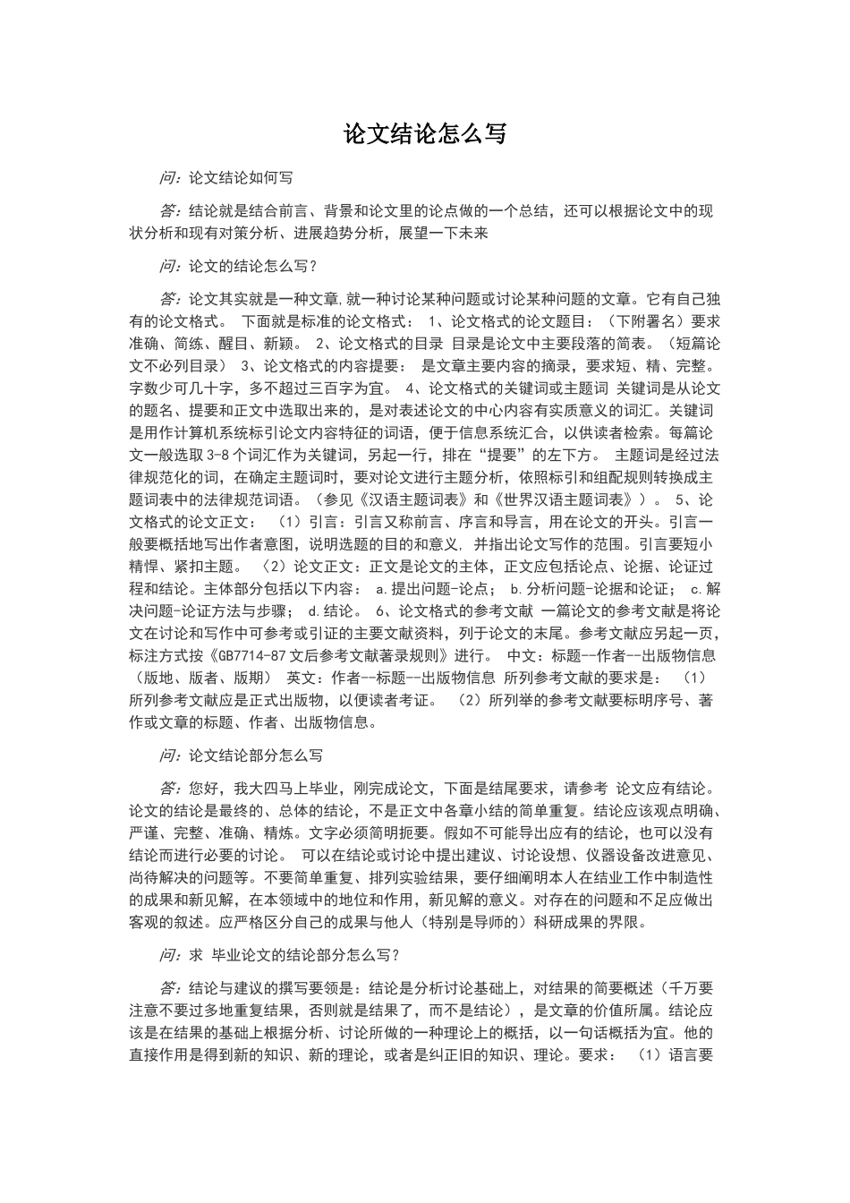 论文结论怎么写_第1页