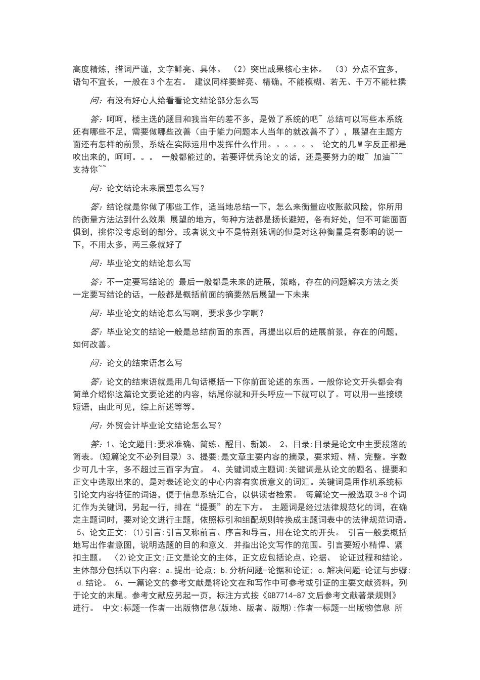 论文结论怎么写_第2页