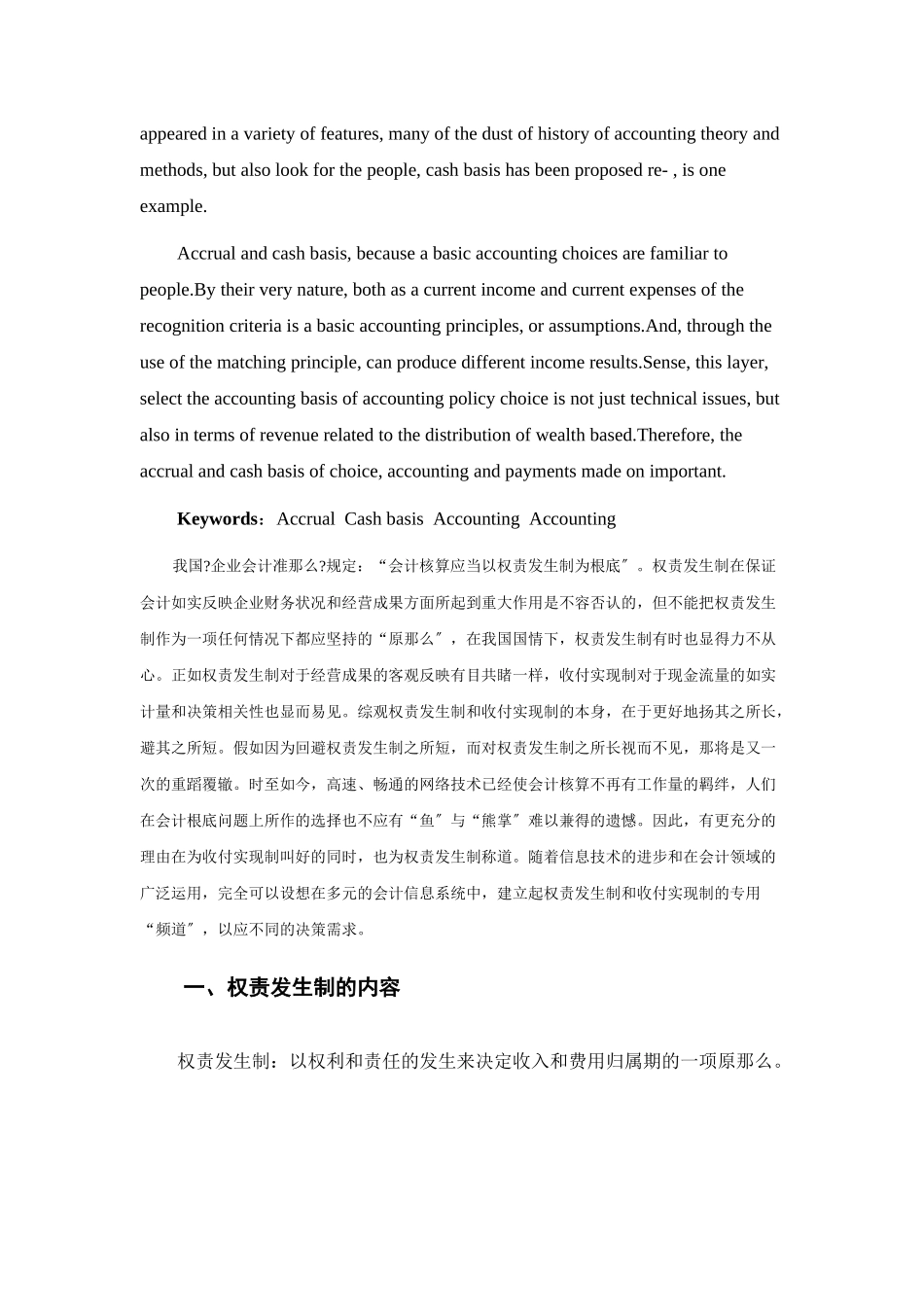 论权责发生制与收付实现制对会计信息的影响_第2页