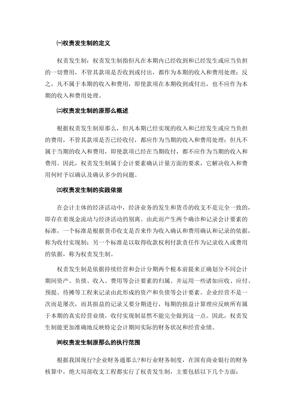 论权责发生制与收付实现制对会计信息的影响_第3页