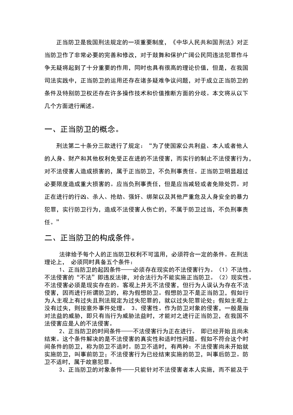 论正当防卫制度_第2页