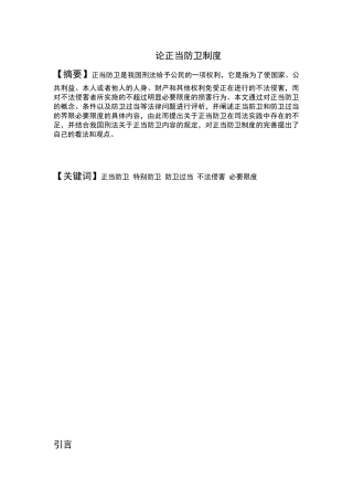 论正当防卫制度