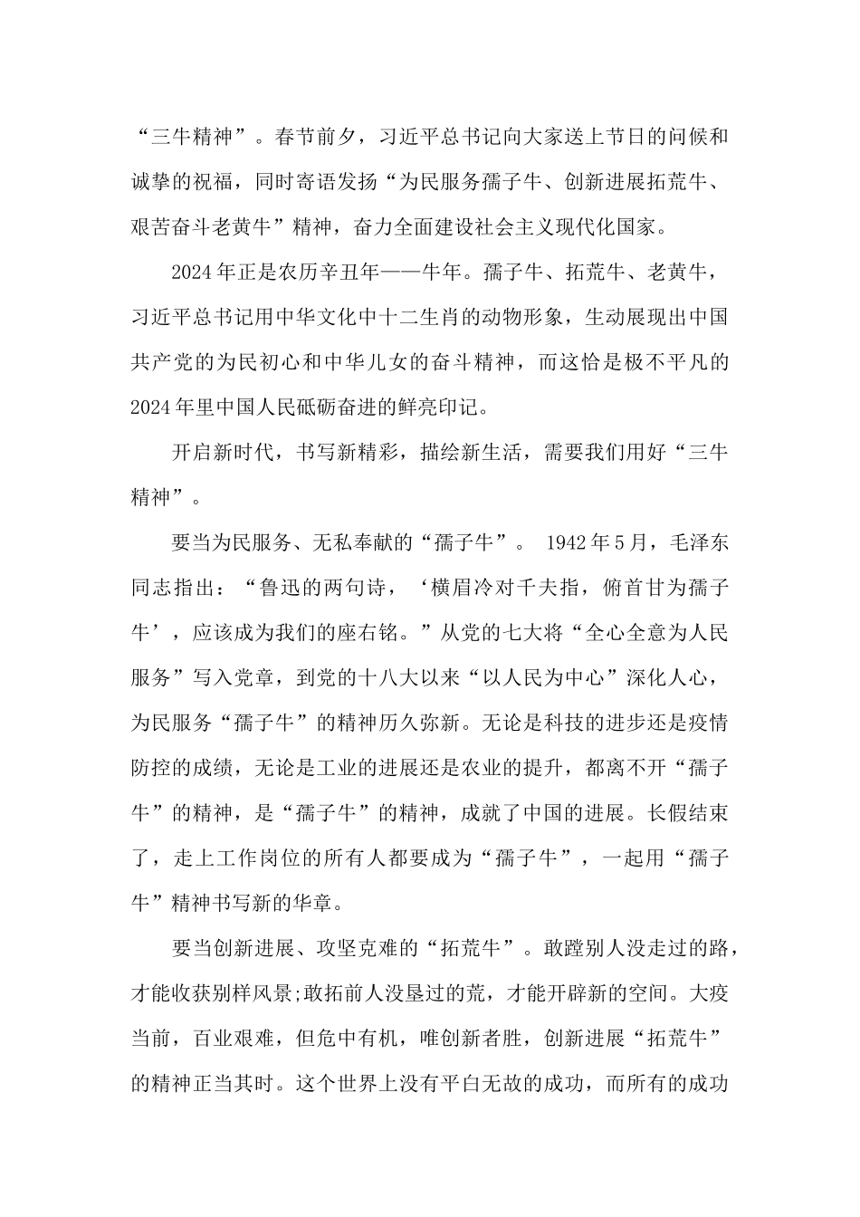 论新征程上的三牛精神学习心得与感想五篇2024_第3页