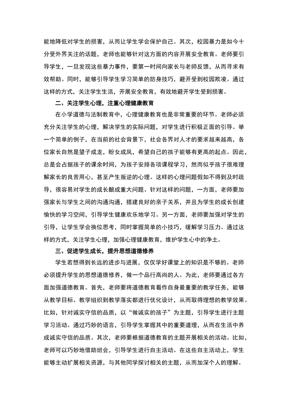 论文：小学道德与法治教育教学改革经验和成果_第2页