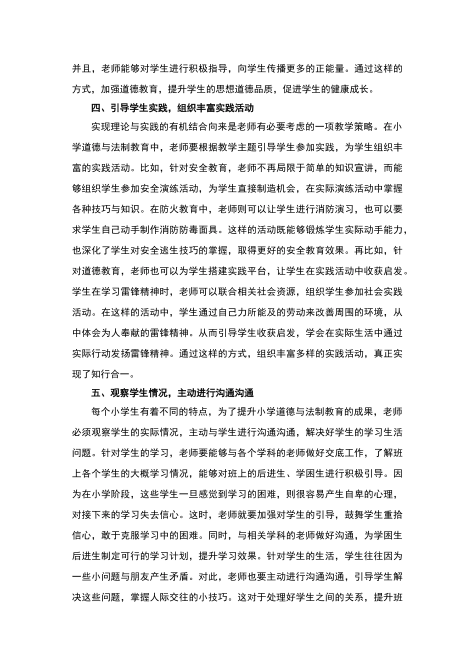 论文：小学道德与法治教育教学改革经验和成果_第3页