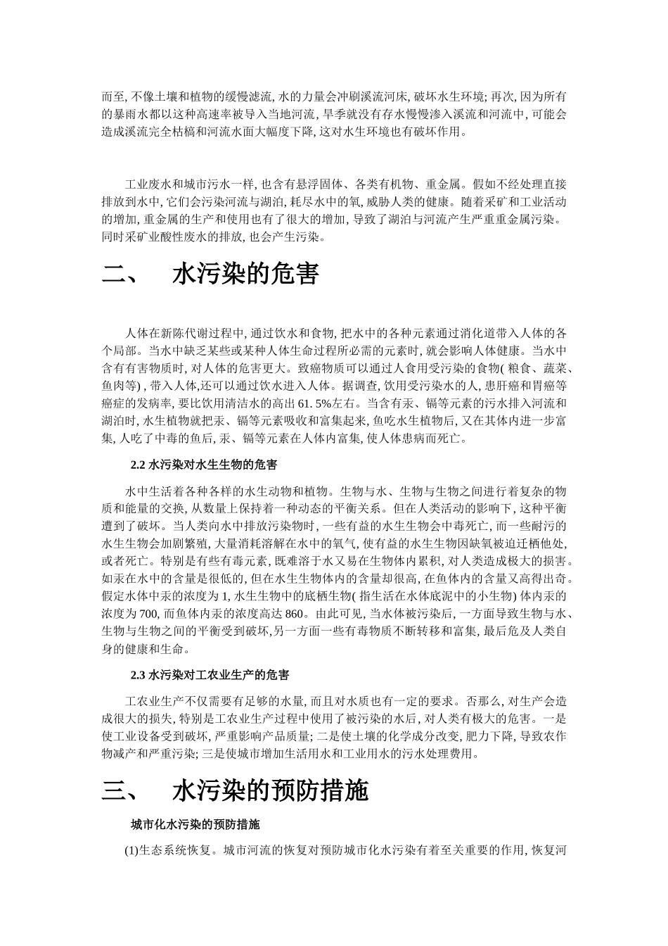 论水污染成因_第2页