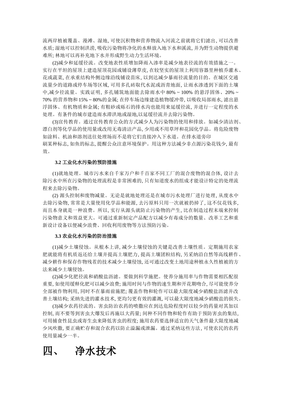 论水污染成因_第3页