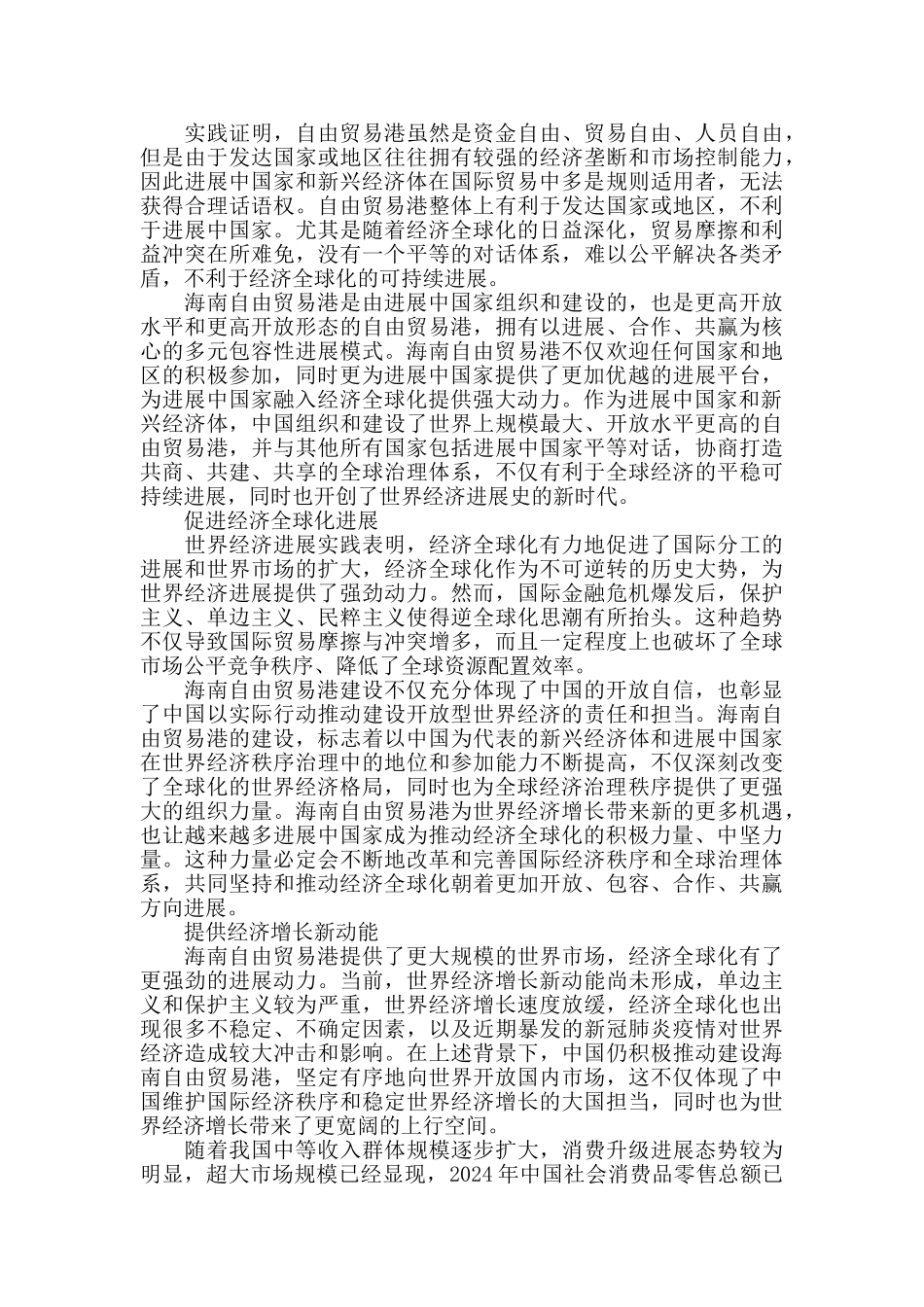 论海南自由贸易港建设的中国使命与世界意义心得_第2页