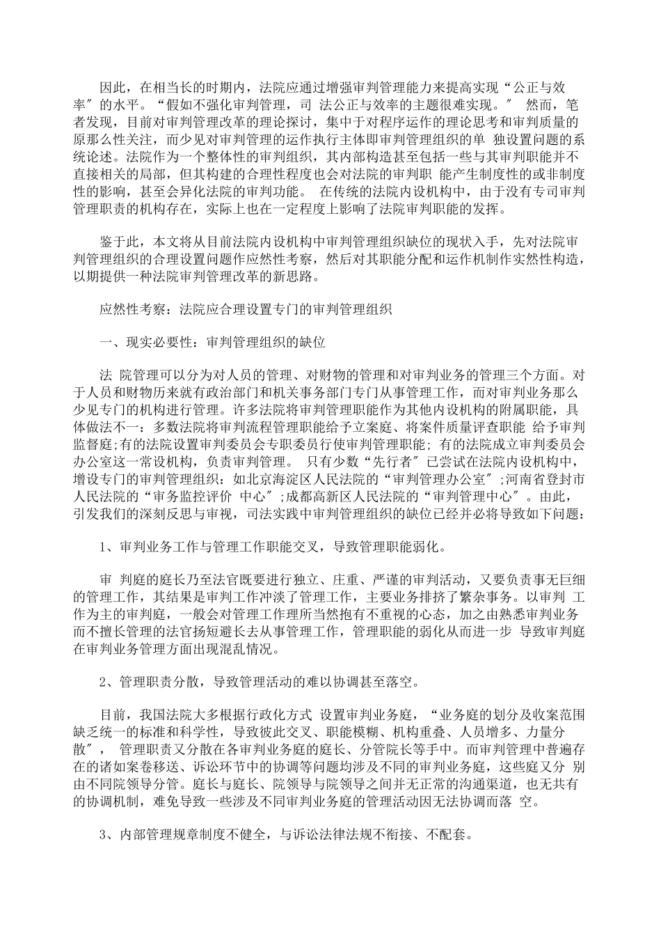 论法院审判管理组织的合理设置_第2页
