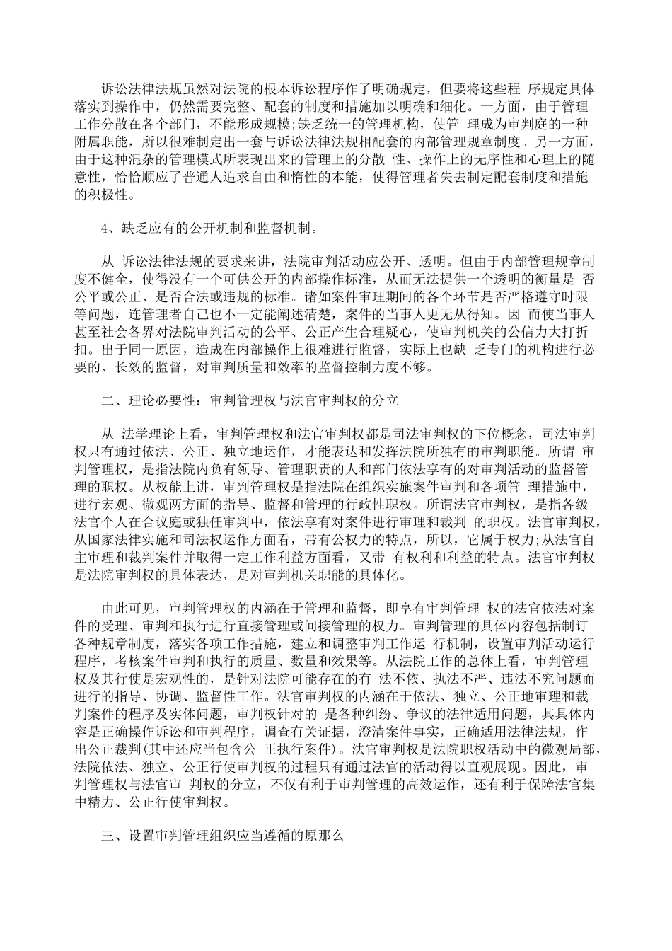 论法院审判管理组织的合理设置_第3页