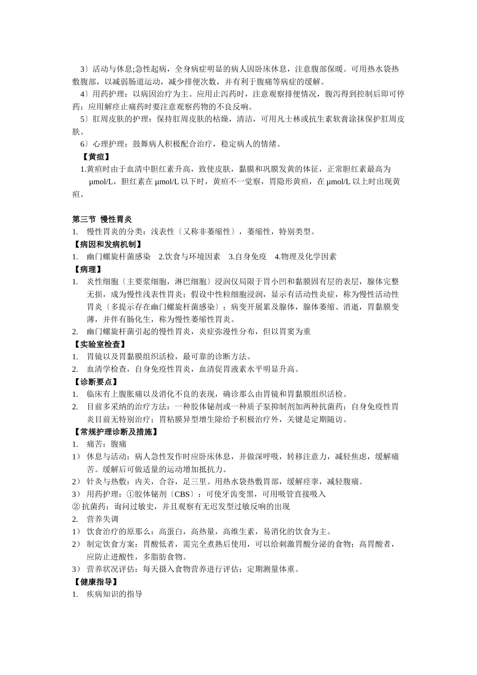 论消化系统疾病病人的护理_第2页