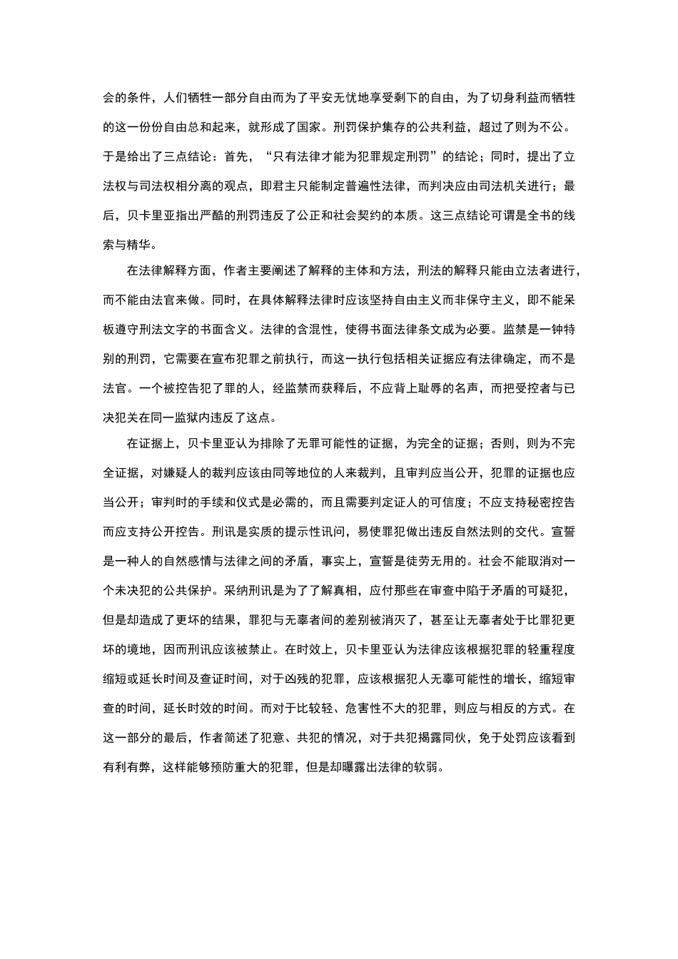 论犯罪与刑罚_第2页