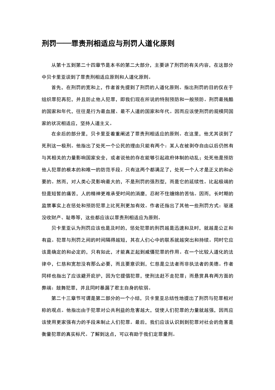 论犯罪与刑罚_第3页