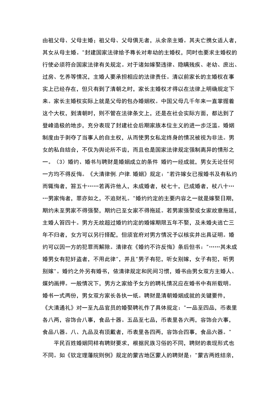 论清朝的婚姻制度_第2页