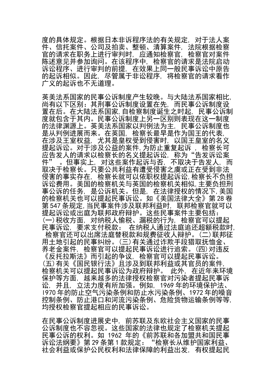 论民事公诉制度之建构_第2页