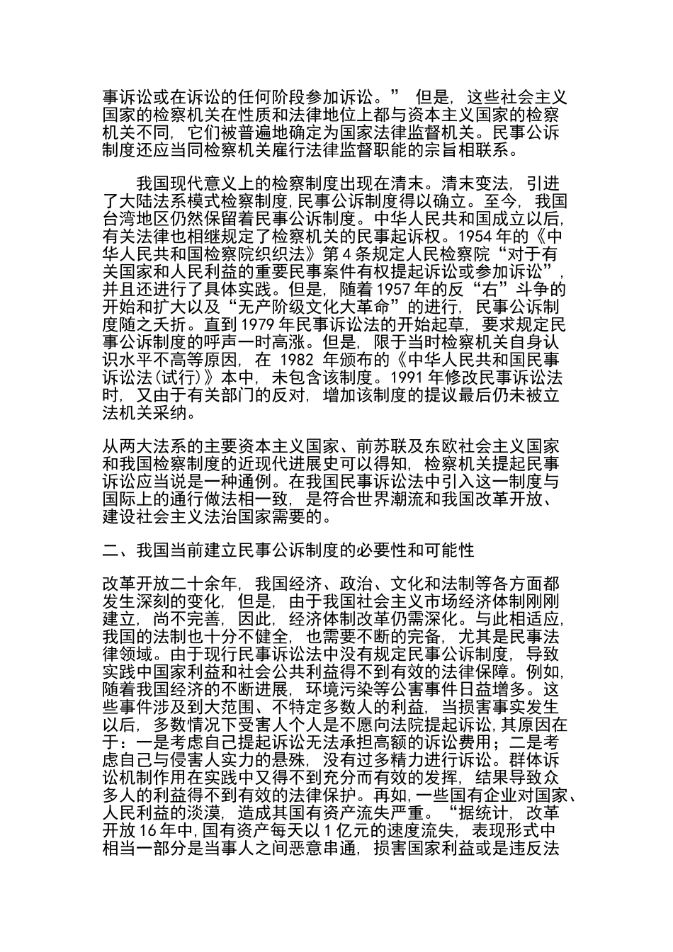 论民事公诉制度之建构_第3页