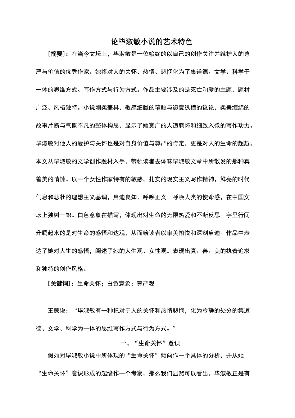 论毕淑敏小说艺术特色_第1页